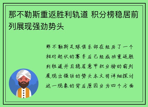 那不勒斯重返胜利轨道 积分榜稳居前列展现强劲势头