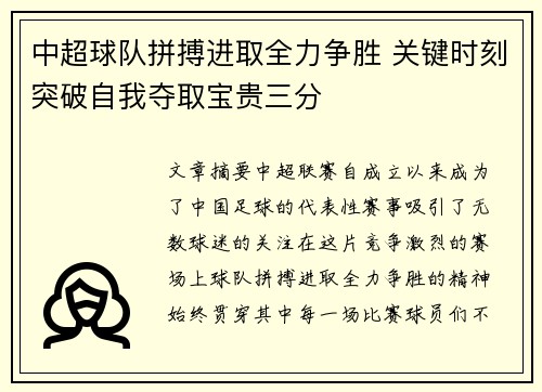 中超球队拼搏进取全力争胜 关键时刻突破自我夺取宝贵三分