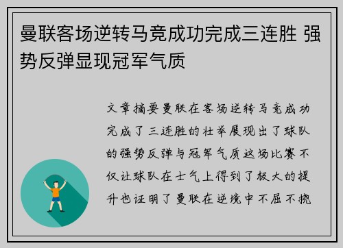 曼联客场逆转马竞成功完成三连胜 强势反弹显现冠军气质