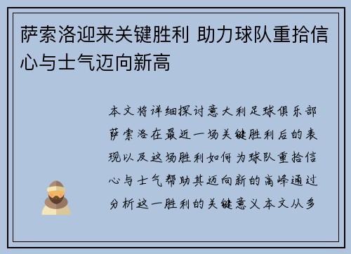 萨索洛迎来关键胜利 助力球队重拾信心与士气迈向新高